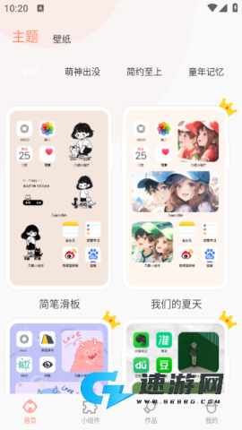 乃糖小组件免费版 第5张图