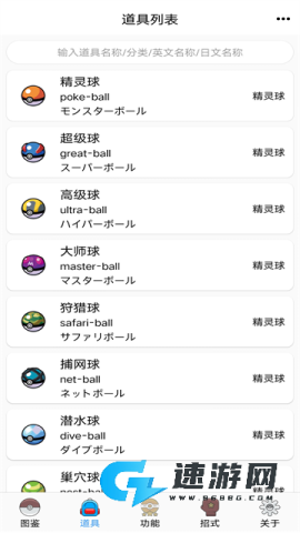 神奇宝贝图鉴官方版