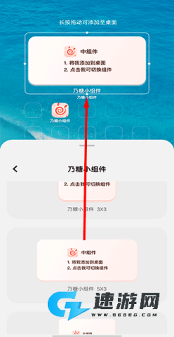 乃糖小组件免费版 第3张图