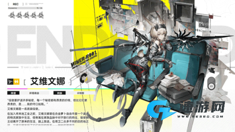 明日方舟终末地 第21张图