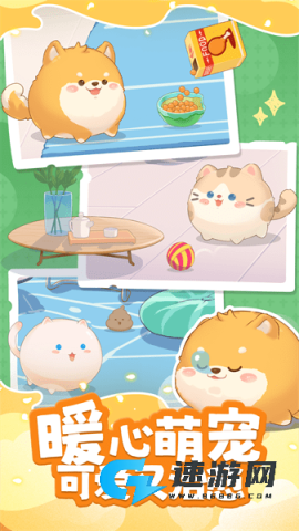 心动萌宠 第5张图