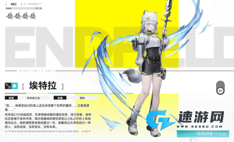 明日方舟终末地 第29张图