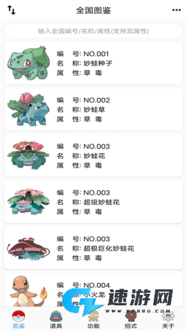 神奇宝贝图鉴官方版