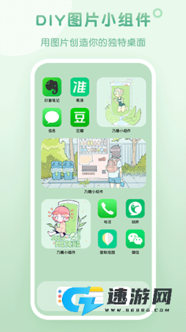 乃糖小组件免费版