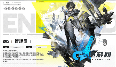 明日方舟终末地 第8张图