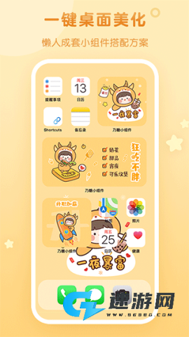 乃糖小组件免费版