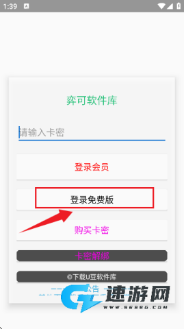 弈可软件库 第6张图