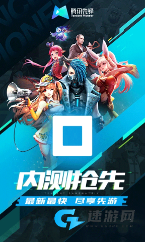 腾讯先锋2026最新版本