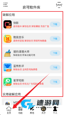 弈可软件库 第5张图