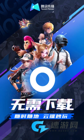 腾讯先锋2026最新版本