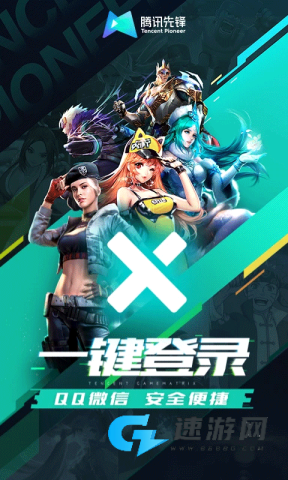 腾讯先锋2026最新版本