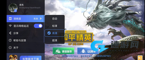 腾讯先锋2026最新版本 第4张图