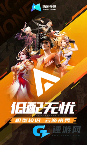 腾讯先锋2026最新版本