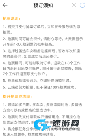 智行火车票2026免费版 第5张图