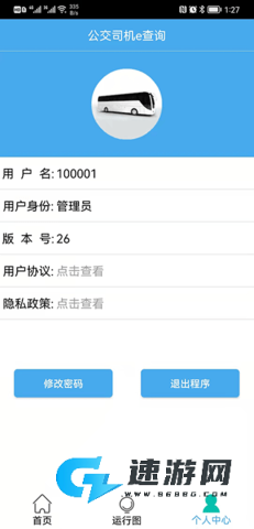 公交司机e查询 第1张图