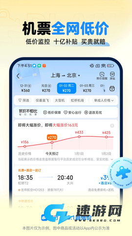 智行火车票2026免费版