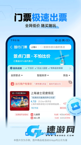 智行火车票2026免费版