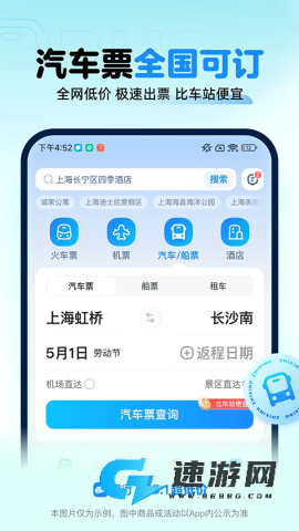 智行火车票2026免费版