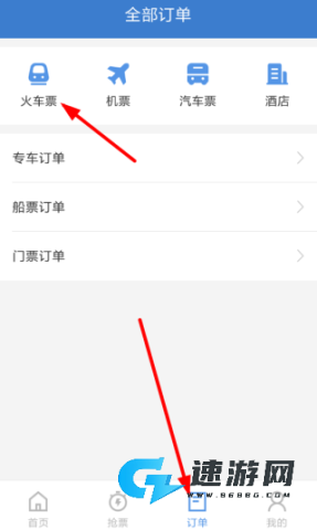 智行火车票2026免费版 第6张图