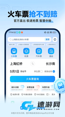 智行火车票2026免费版