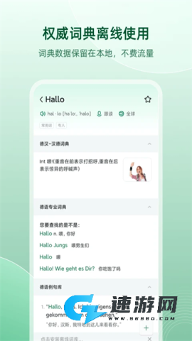 德语助手 第1张图