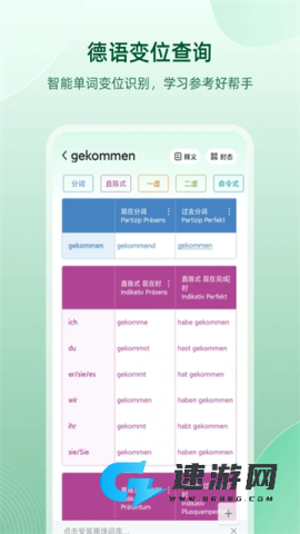 德语助手 第2张图
