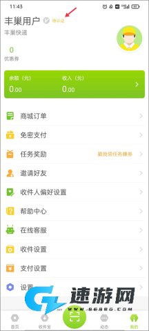 丰巢管家 第1张图