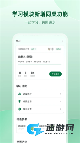 德语助手 第3张图