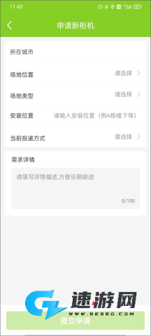 丰巢管家 第7张图