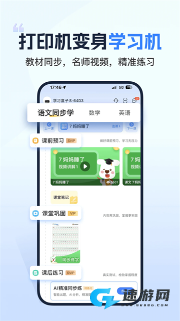 小白学习打印官网手机版