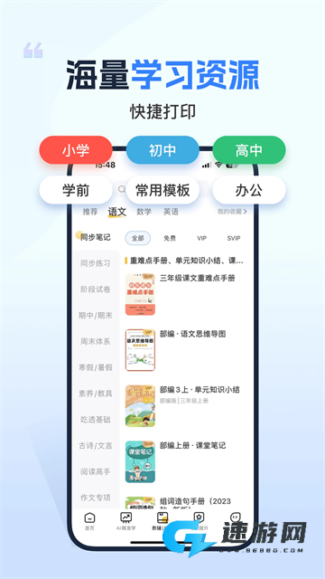 小白学习打印官网手机版