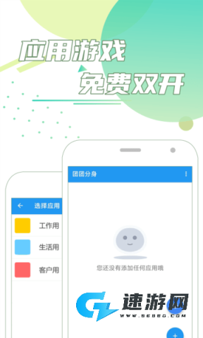 团团分身官方正版 第1张图