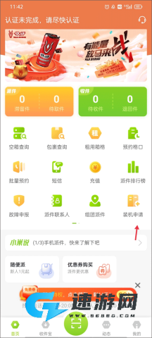 丰巢管家 第5张图