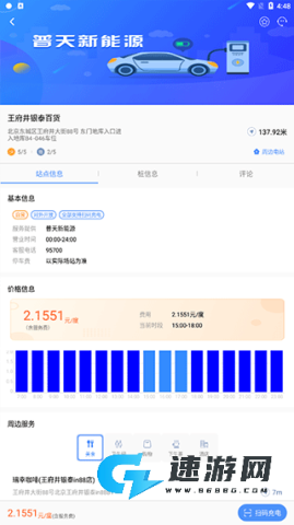 充电圈免费版 第9张图