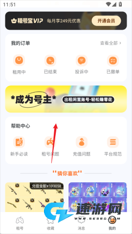 租号宝官方正版 第2张图