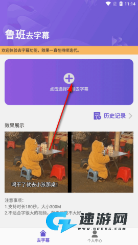 鲁班去字幕app操作界面 鲁班去字幕 第3张图