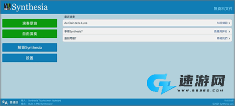 Synthesia 第2张图