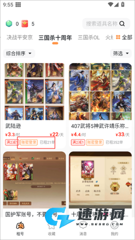 租号宝官方正版 第7张图