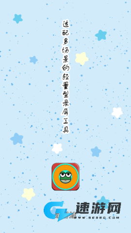 录屏蛙安卓app 录屏蛙 第2张图