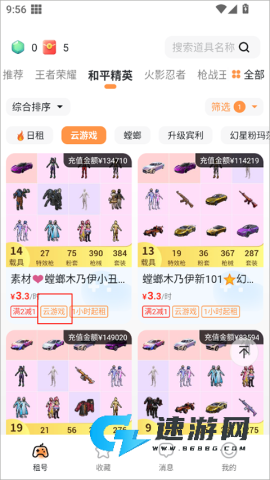 租号宝官方正版 第5张图