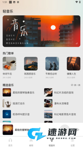 清风音乐免费版 第1张图