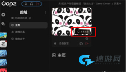 oopz语音安卓版 第6张图