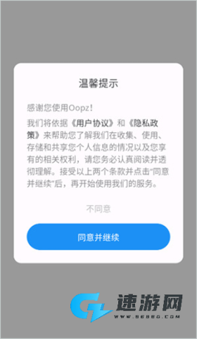 oopz语音安卓版 第1张图