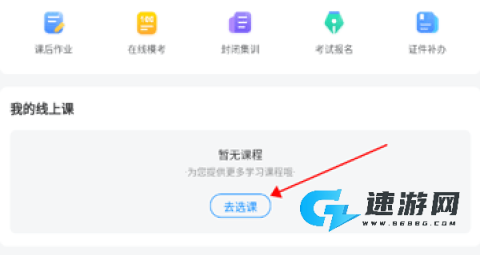 好老师升学帮 第2张图