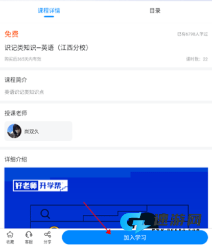 好老师升学帮 第4张图
