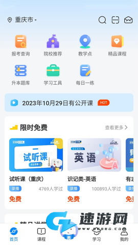好老师升学帮
