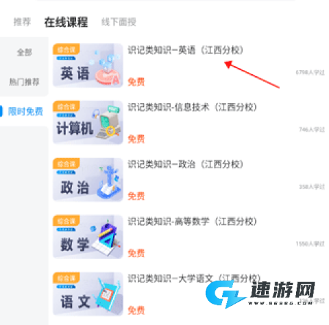 好老师升学帮 第3张图