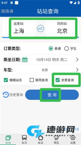 路路通手机版 第1张图