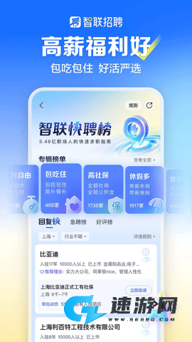 智联招聘官方版