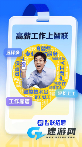 智联招聘官方版